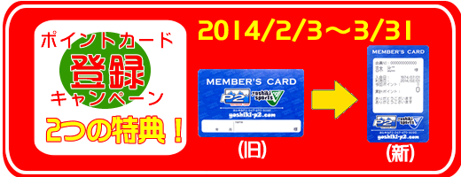 201401ポイントカード