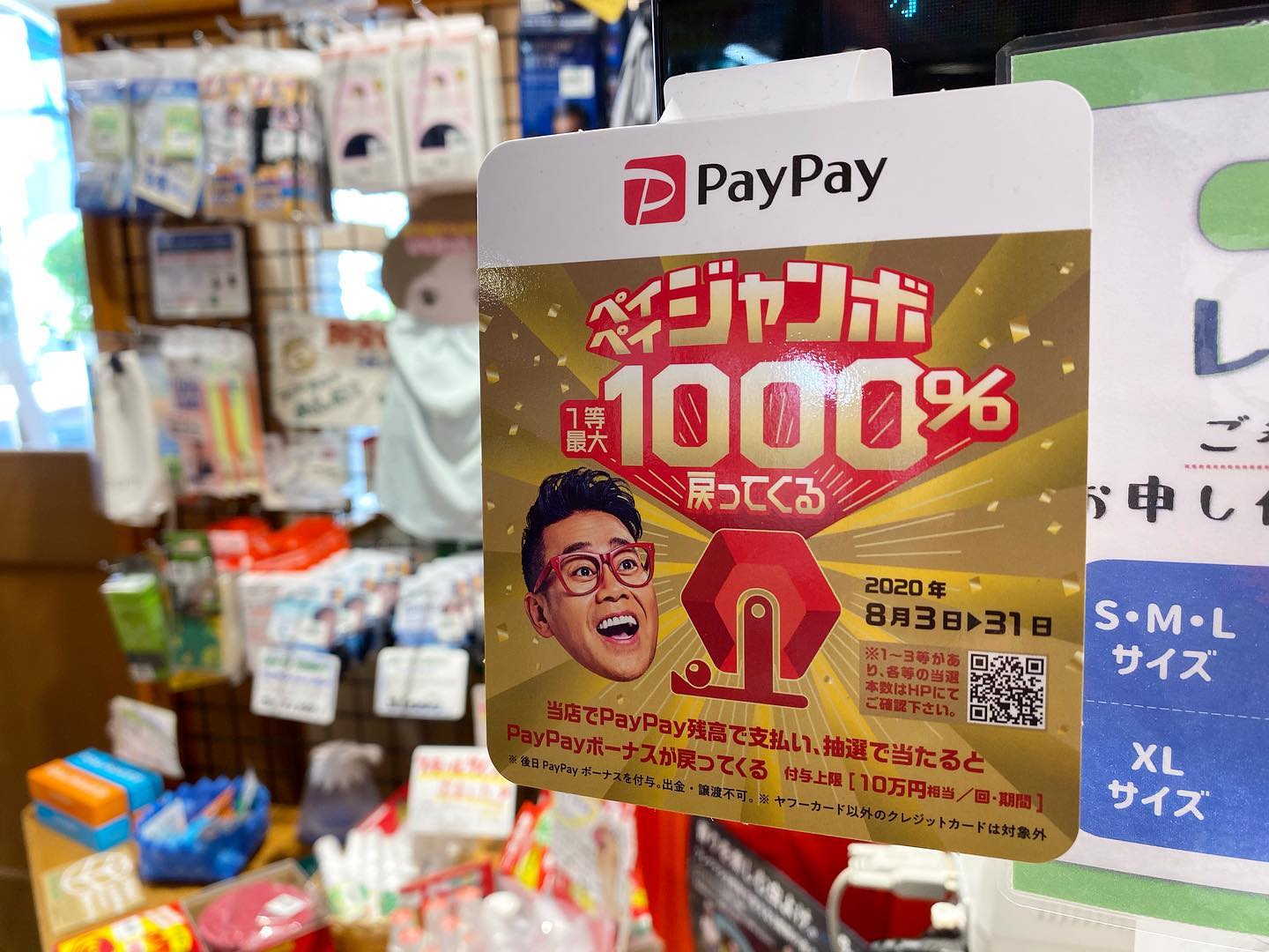 最大1000%戻ってくる！『ペイペイジャンボ』終了まであと2日！！！