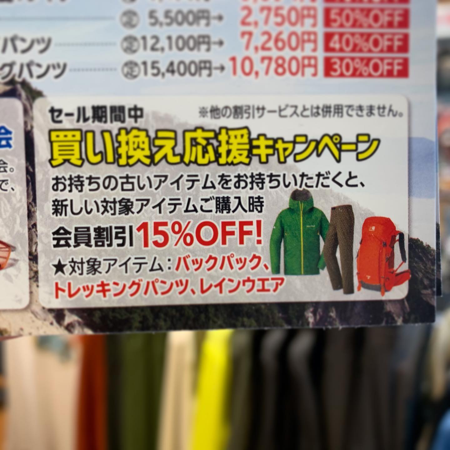 【買い換え応援キャンペーン】のお知らせ