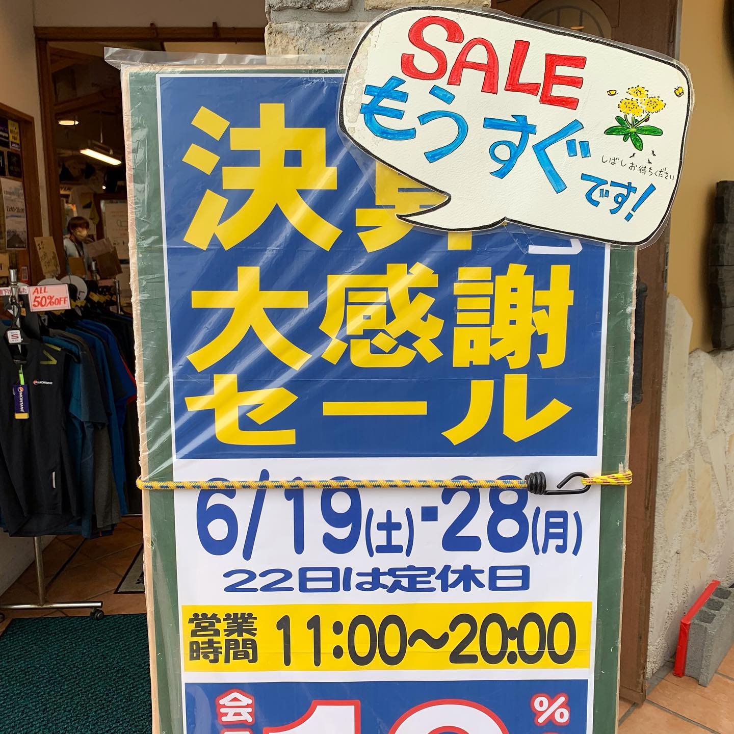 決算大感謝セールまであと数日！
