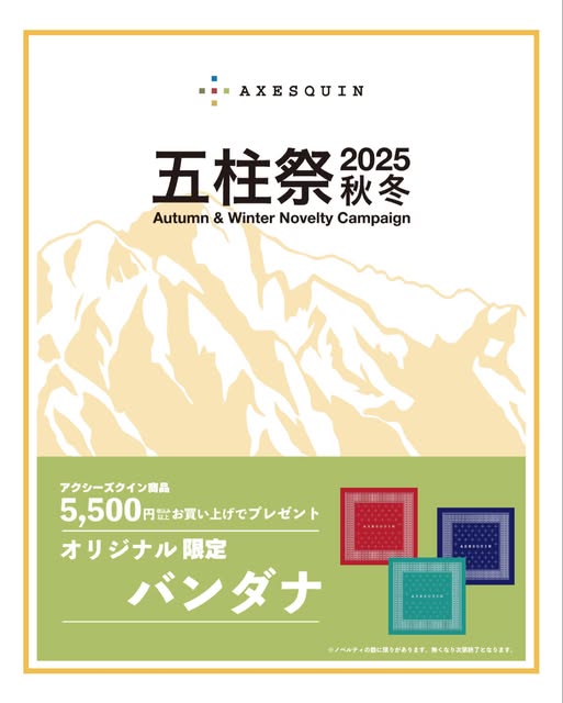 【お知らせ】AXESQUIN キャンペーンのお知らせ 【お知らせ】AXESQUIN キャンペーンのお知らせ