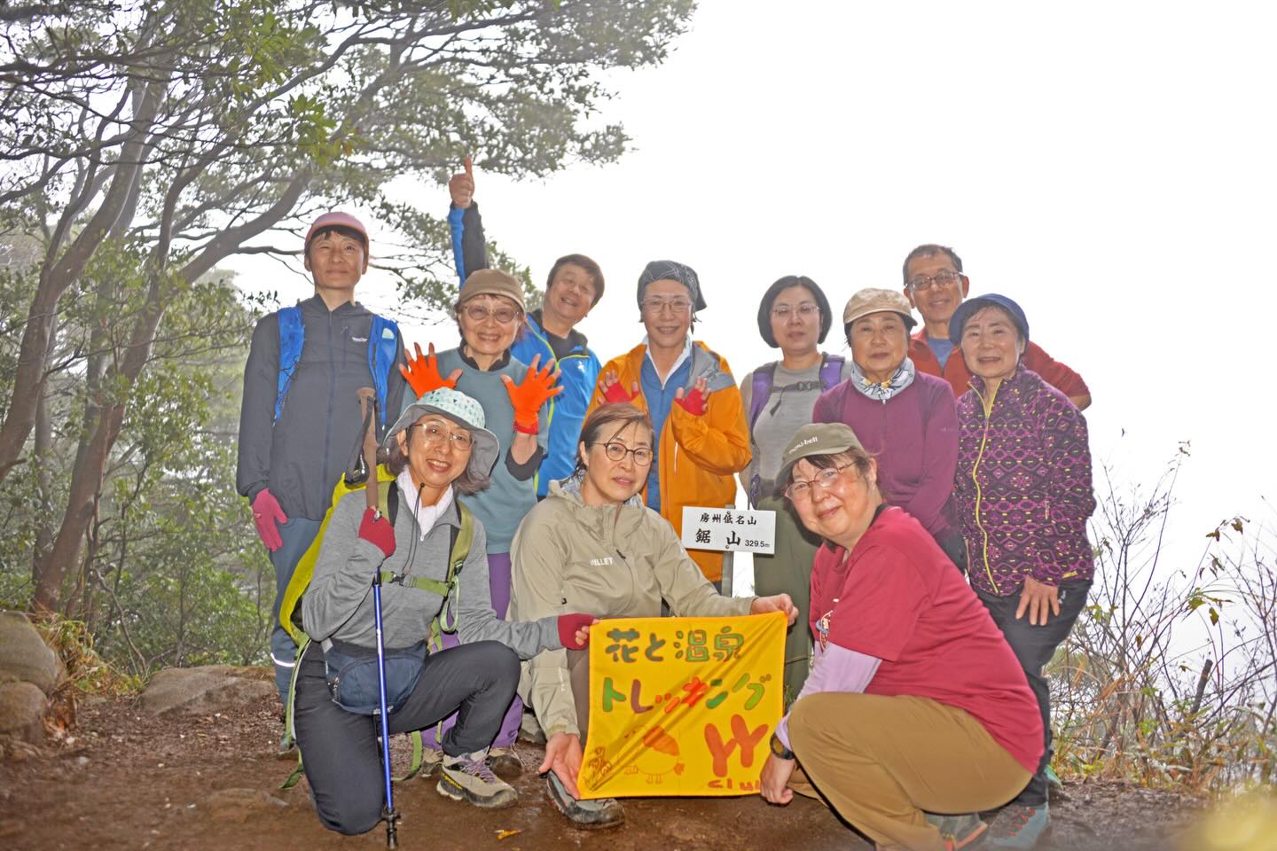 【YYレポート】花と温泉トレッキングバスツアーファイナル 12/21 鋸山 【YYレポート】花と温泉トレッキングバスツアーファイナル 12/21 鋸山