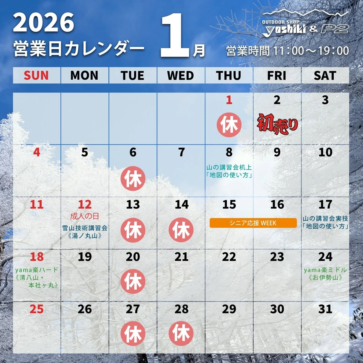 【お知らせ】1月・2月 営業日のお知らせ 【お知らせ】1月・2月 営業日のお知らせ