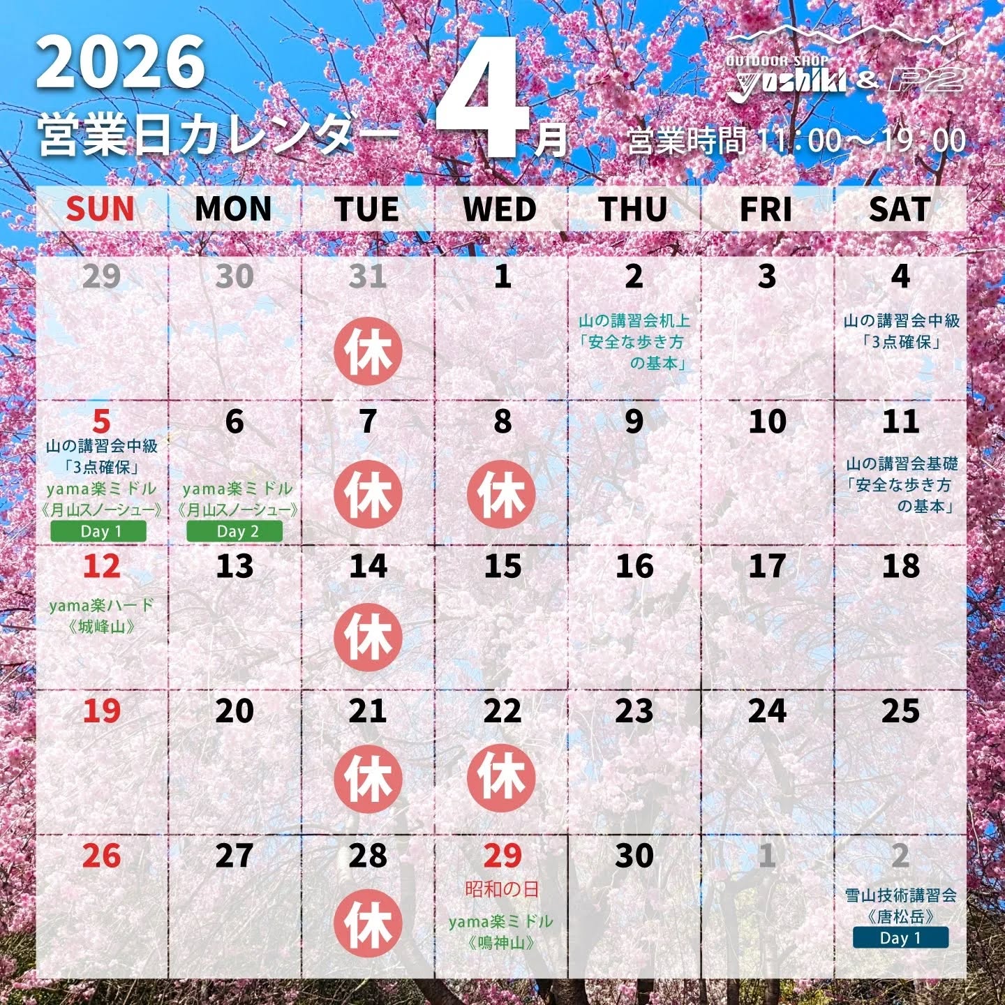 【お知らせ】4月の店舗休業日のお知らせ 【お知らせ】4月の店舗休業日のお知らせ