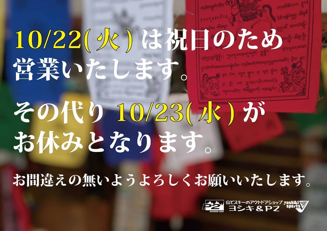 【重要】即位礼正殿の儀による営業日変更のご連絡。