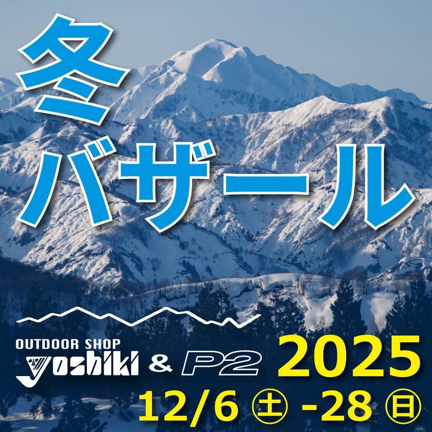 【セール】冬バザール 2025 開催!! 【セール】冬バザール 2025 開催!!