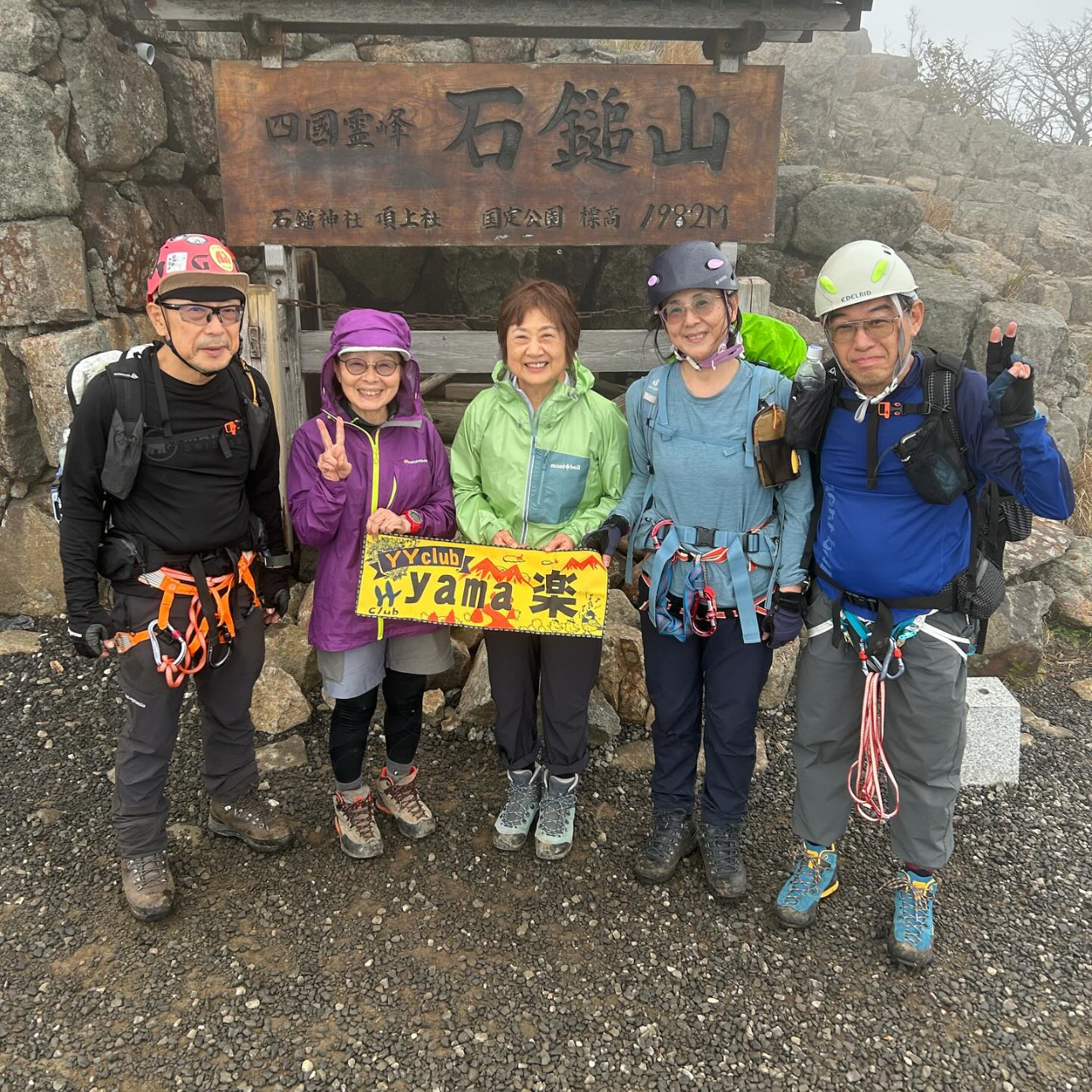 【YYレポート】Yama楽ハード&ミドル 四国 石鎚山・剣山 【YYレポート】Yama楽ハード&ミドル 四国 石鎚山・剣山