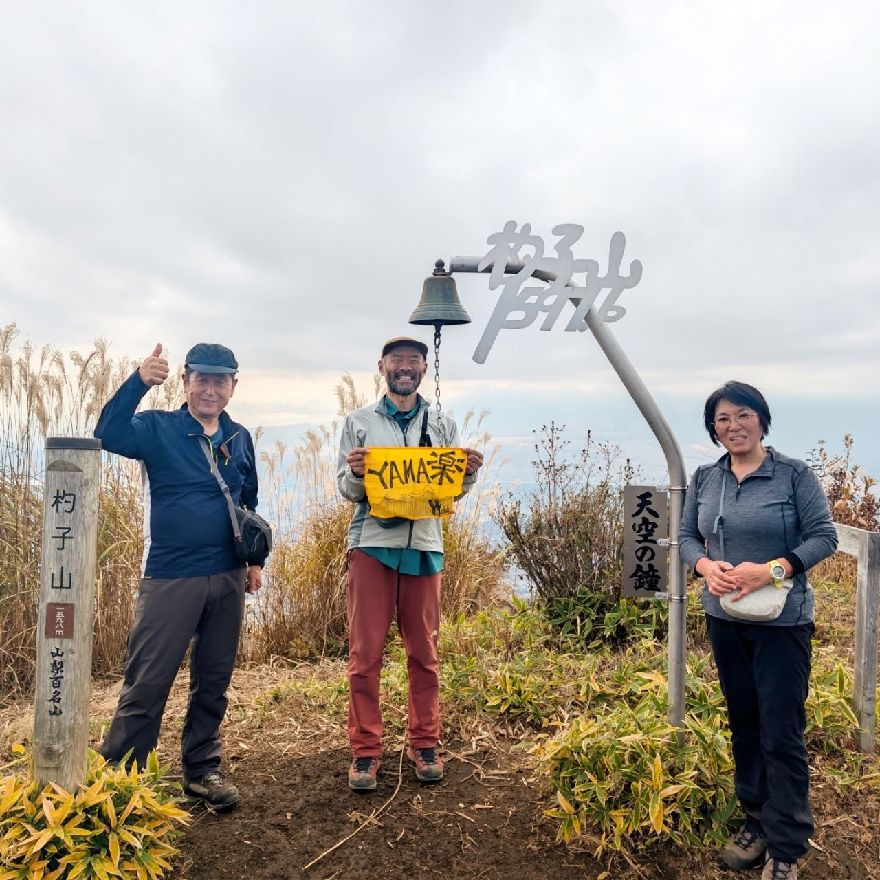 【YYレポート】yama楽ハード 杓子山 【YYレポート】yama楽ハード 杓子山