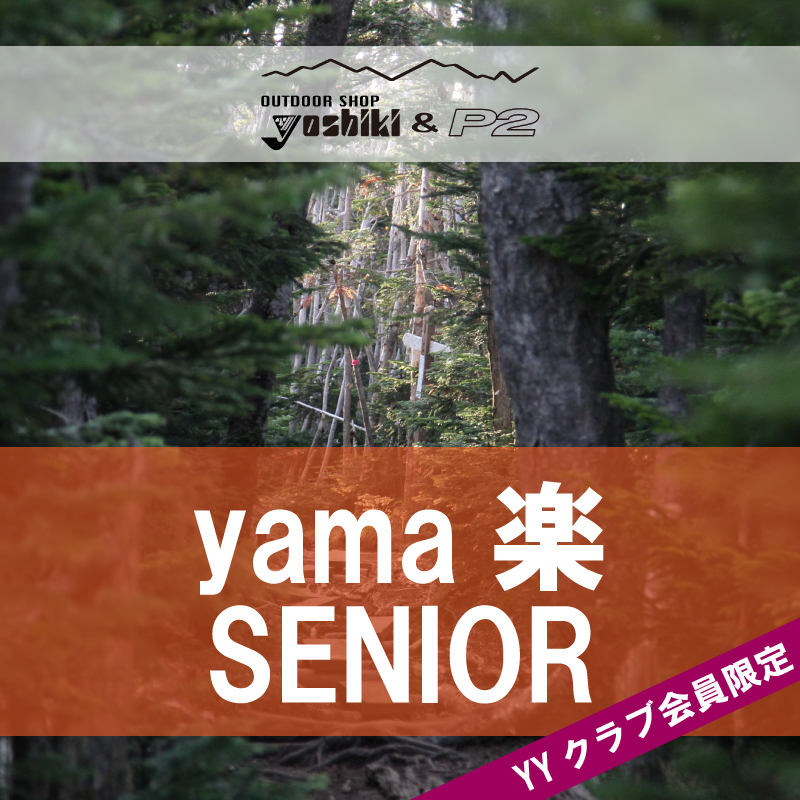 2024.10.9-10 yama楽シニア《栗駒山》(Y10s)