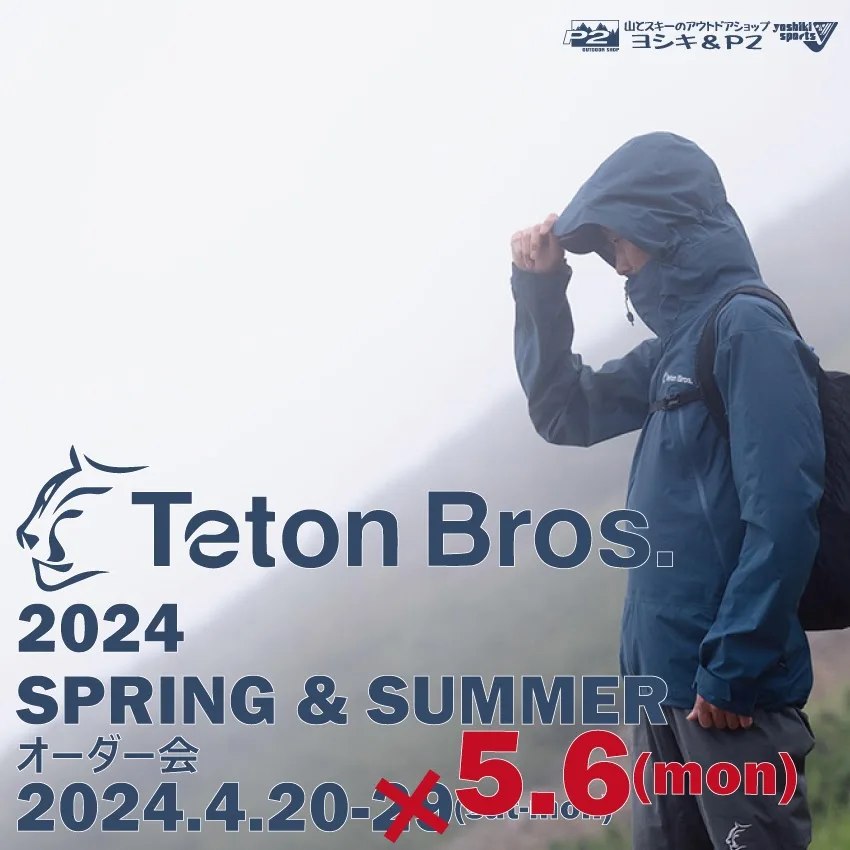 【Teton Bros. 2024 春夏モデル 展示会&オーダー会】延長のお知らせ