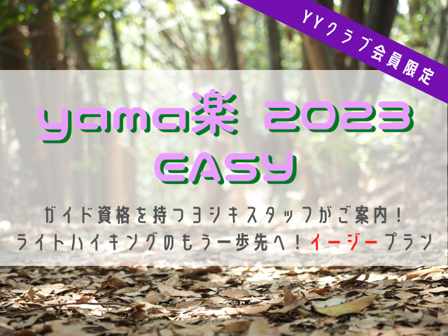終了◆2023.7.8-9 yama楽イージー《秋田駒ケ岳》(Y7e)