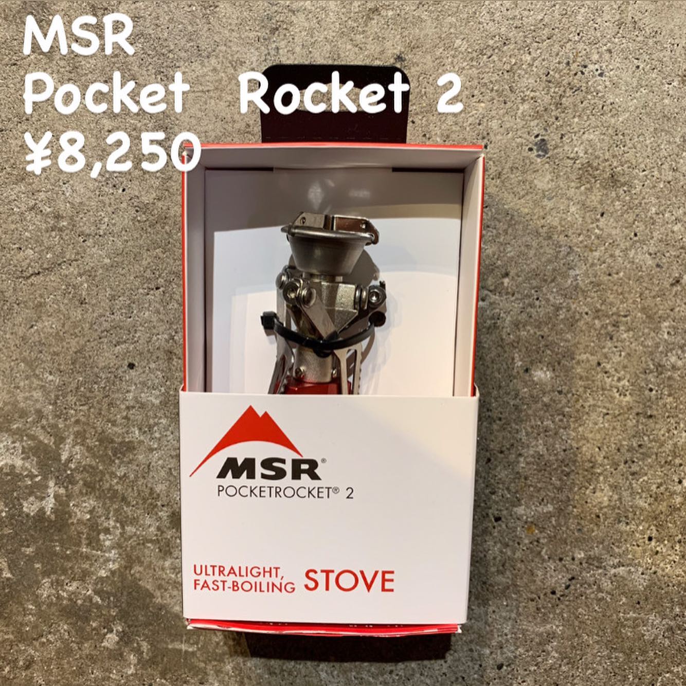 軽量でコンパクトなデザインで大きな性能を発揮『MSR ポケットロケット2』のご紹介
