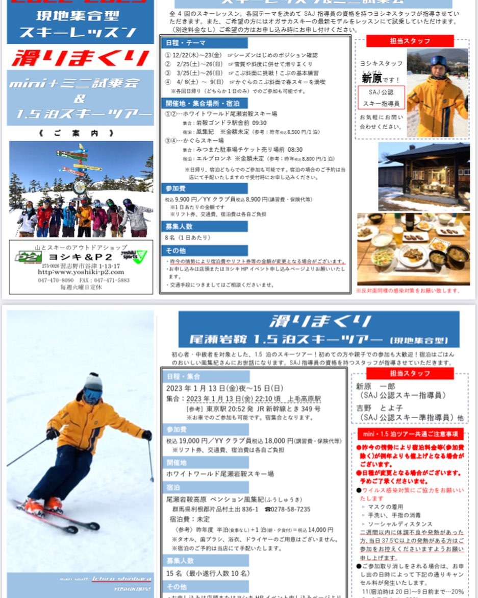 ヨシキのスキーイベントもお申込受付開始いたしました。