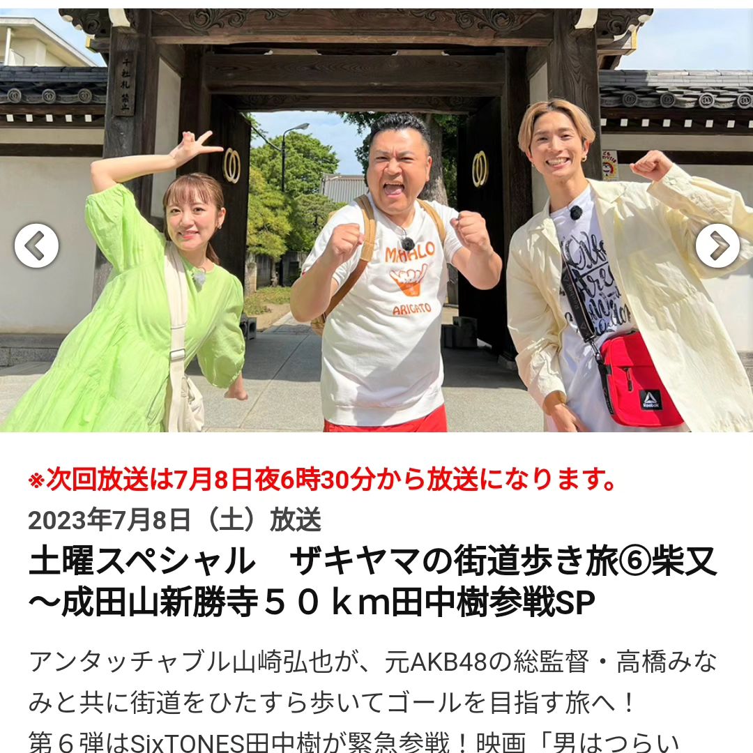 7/8のテレビ東京「土曜スペシャル」でちょっとだけですが、ヨシキ&P2のクライミングウォールを使ってもらったのが映ります！