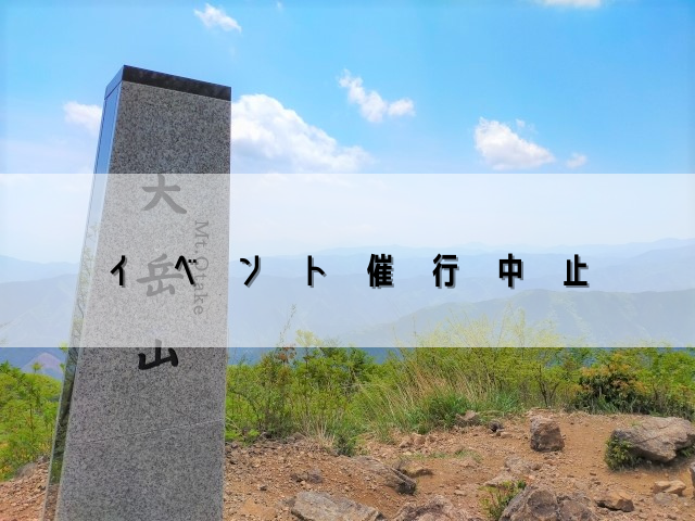 中止◆2022.12.26 yama楽《御岳山～大岳山》(Y12)