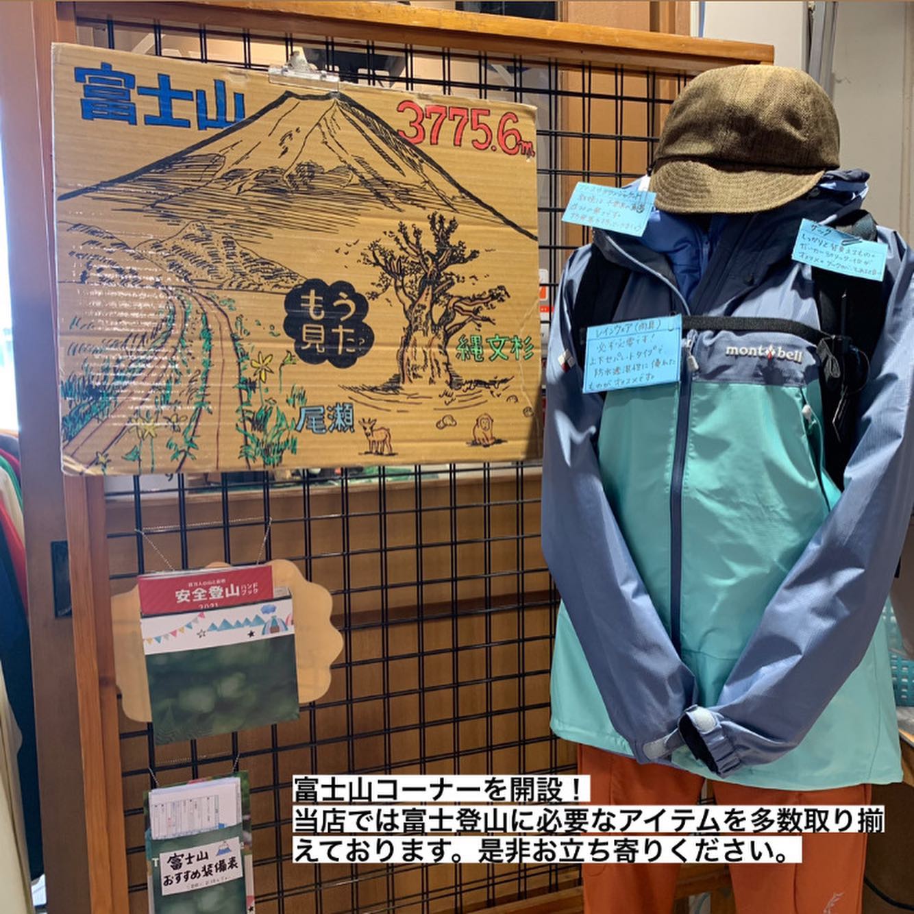 富士山コーナーを開設！