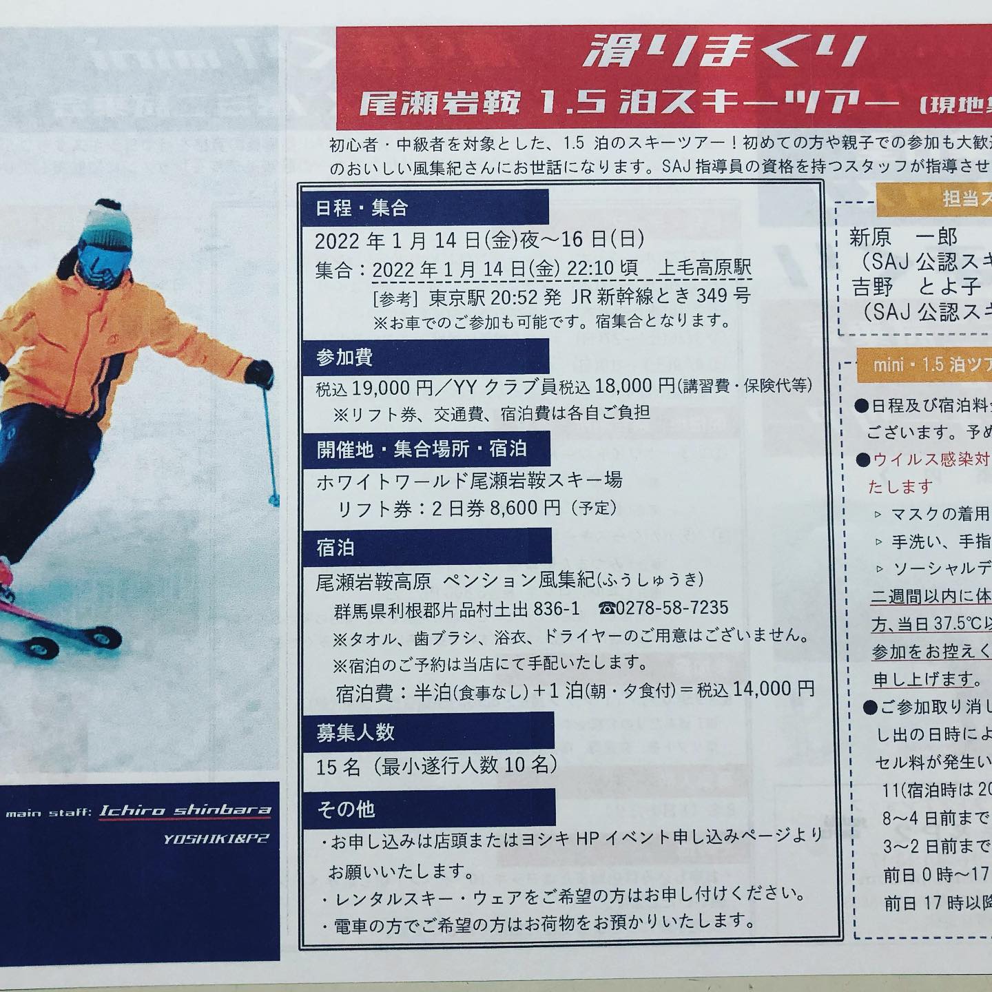 2021-2022シーズン スキーイベントの申込を開始いたしました。